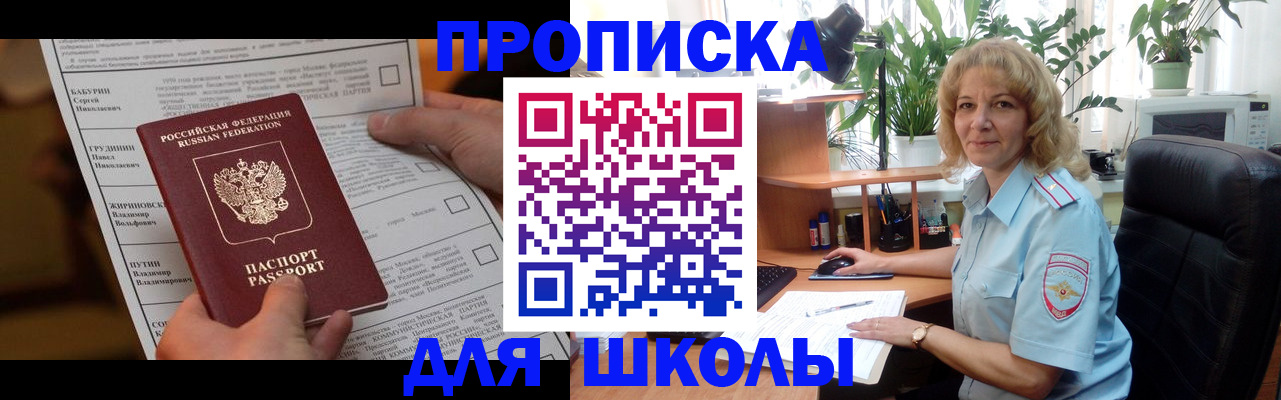 регистрация для школы в Лузе