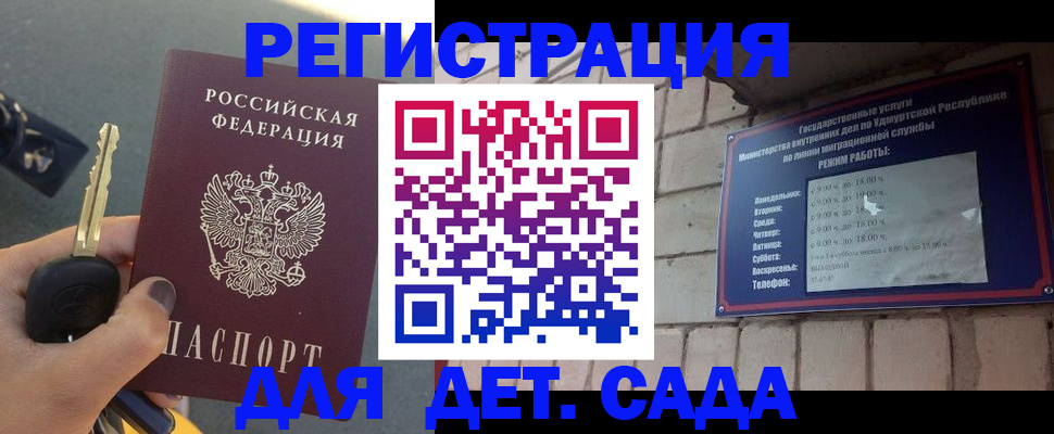 прописка для работы в Лузе
