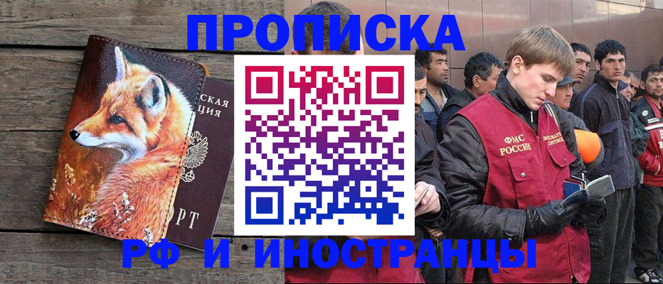 прописка для работы в Лузе